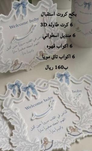 عرض بكجات استقبال او ضيافه