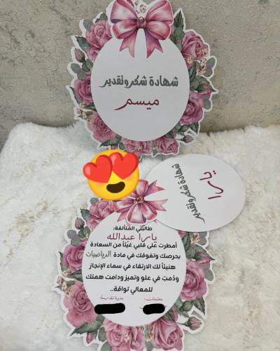 شهادة شكر وتقدير على حسب الطلب