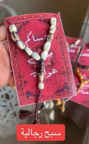 سبحه رجاليه