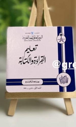 نوته اللغه العربيه