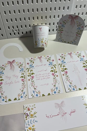 بكج توديع العزوبية