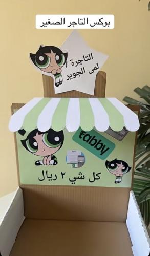 بوكس التاجر