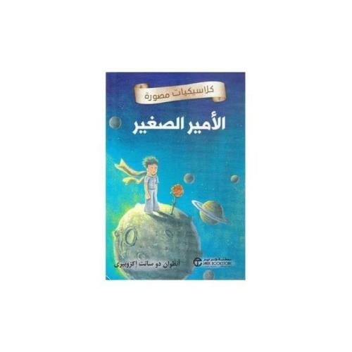 الامير الصغير؟ ، متجر نزيل ون NAZEEL One