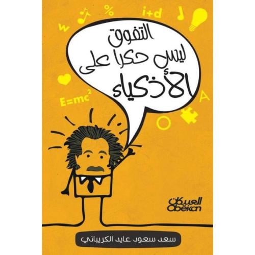 التفوق ليس حكرًا علي الاذكياء! متجر نزيل ون NAZEEL...