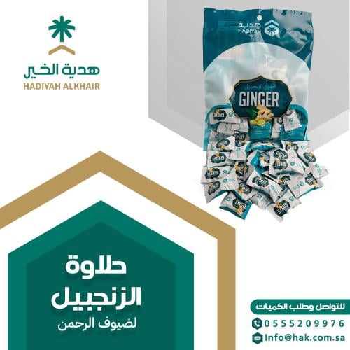 حلاوة الزنجبيل