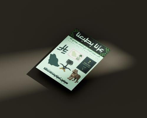 بصمة سعودية