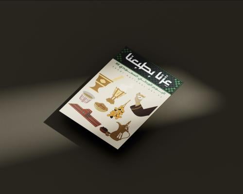 الثقافة السعودية