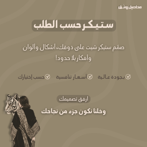 ستيكر تصميم حسب الطلب