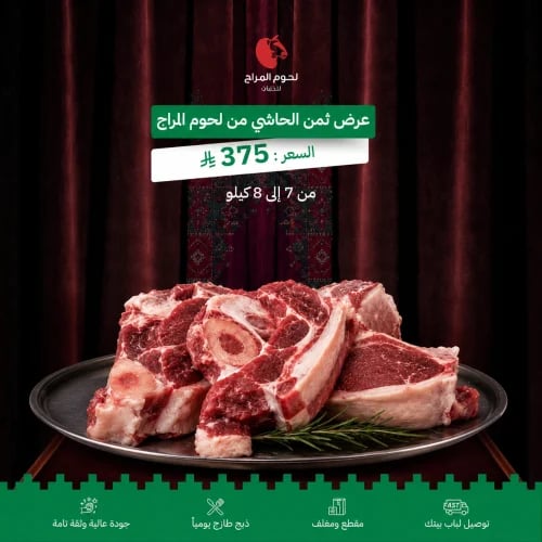 عرض اليوم الوطني ثمن الحاشي