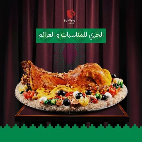 الحري للمناسبات و العزئم
