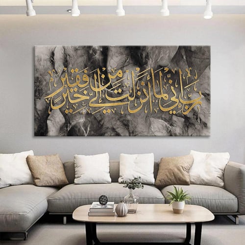 لوحة جدارية آسلامية -ربِ اني لما انزلت من خير فقير