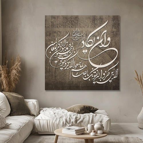 لوحة جدارية آسلامية