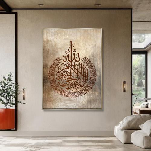لوحة جدارية آسلامية - اية الكرسي