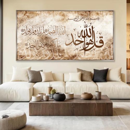 Islamic wall panel - Surah Al-Ikhlas