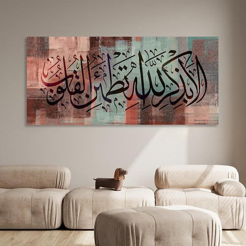 لوحة فن تجريدي آسلامية - الا بذكر الله تطمن القلوب