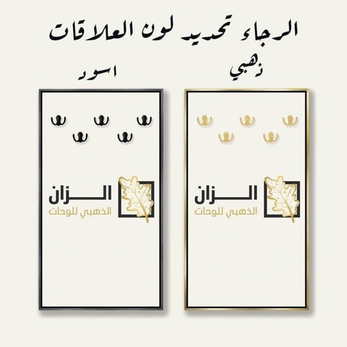 لوحة فنية بتصميم عصري _ علاقات للعبايات