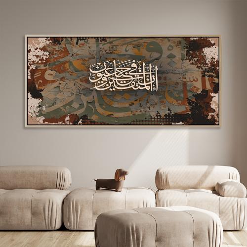 لوحة فن تجريدي آسلامية - إِنَّ الْمُتَّقِينَ فِي ج...