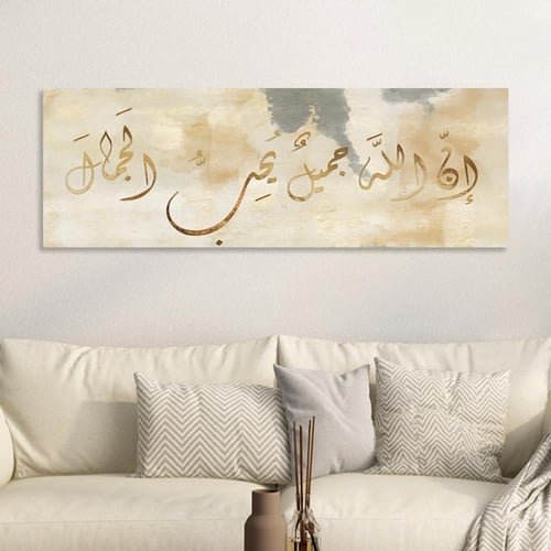 لوحة جدارية اسلاميه | ان الله جميل يحب الجمال