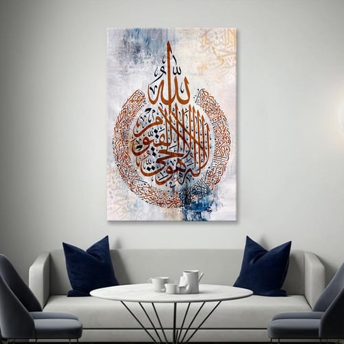 لوحة جدارية آسلامية - آية الكرسي