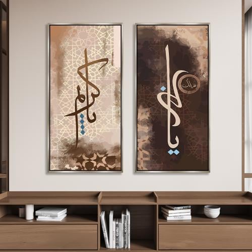 طقم لوحات اسلامية | يا كريم