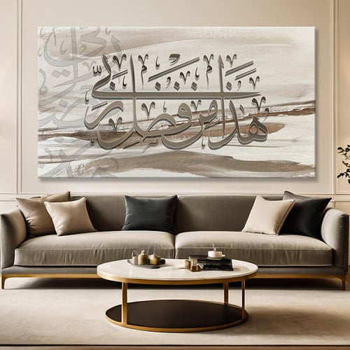 لوحة فن تجريدي آسلامية - هذا من فضل ربي