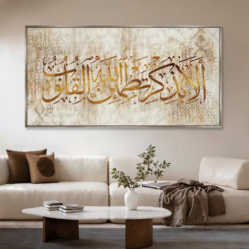 Abstract Islamic art panel - Only with the remembrance of Allah do hearts find peace