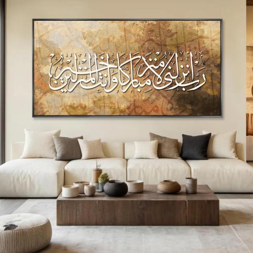 Islamic wall panel - Lord, place me in a blessed place, and You are the best of those who place.