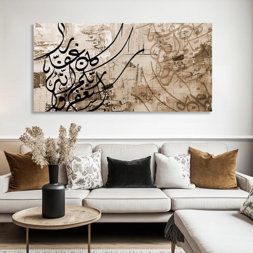 لوحة جدارية آسلامية - واستغفرو ربكم انه كان غفارا