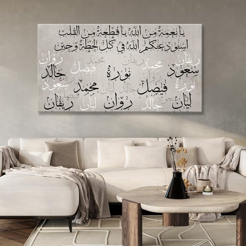 لوحة جدارية فنية - تصميم أسماء العائلة