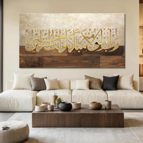 لوحة جدارية آسلاميه- ربِ انزلني منزلاً مباركاً وان...