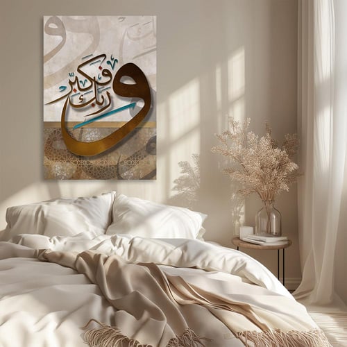 لوحة فن تجريدي آسلامية - وربك فكبر