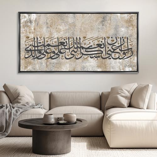 لوحة جدارية آسلامية - رب أَوْزِعْنِي أَنْ أَشْكُرَ...