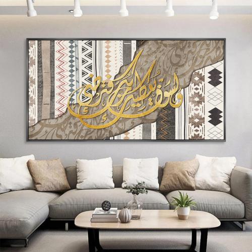 Islamic wall art - And your Lord will give you, so you will be pleased