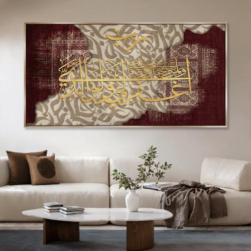 Islamic wall panel - Lord forgive me and my parents and whoever enters my house as a believer