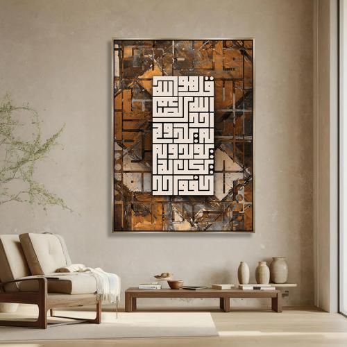 لوحة فن تجريدي آسلامية -كن فيكون