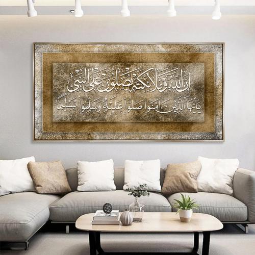 Islamic wall art - Indeed, Allah and His angels send blessings upon the Prophet. O you who believe, send blessings upon him and gr...
