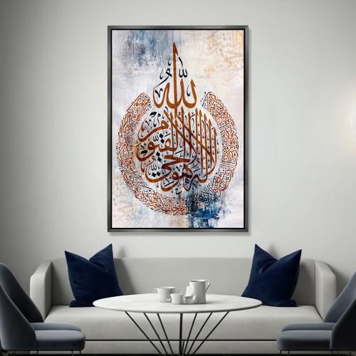 لوحة جدارية آسلامية - آية الكرسي