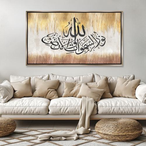 لوحة جدارية اسلاميه | الله نور السموات والارض