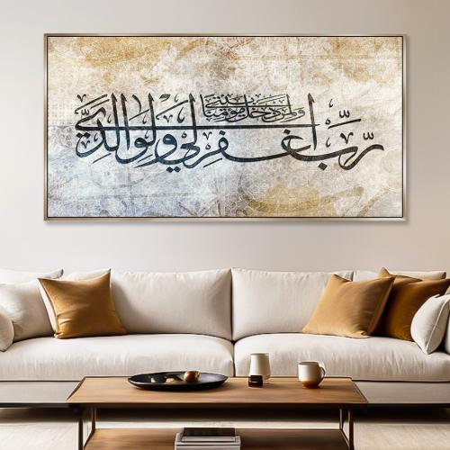 Islamic wall panel - Lord forgive me and my parents and whoever enters my house as a believer