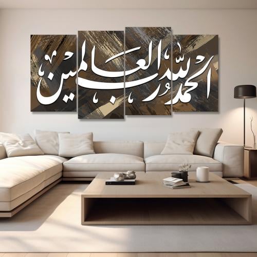 طقم لوحات آسلاميه |الحمد لله رب العالمين