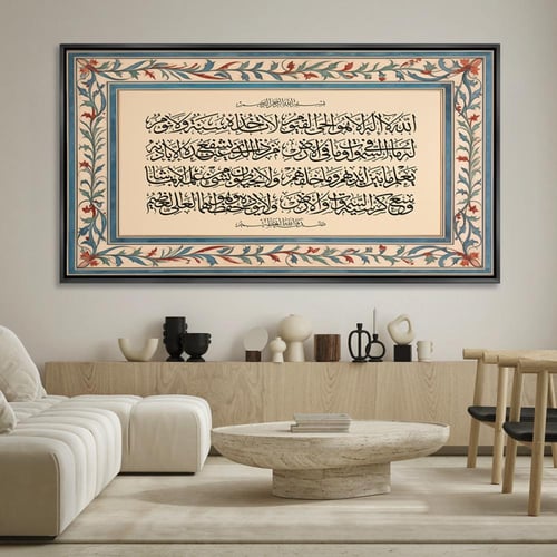 لوحة جدارية آسلاميه- اية الكرسي