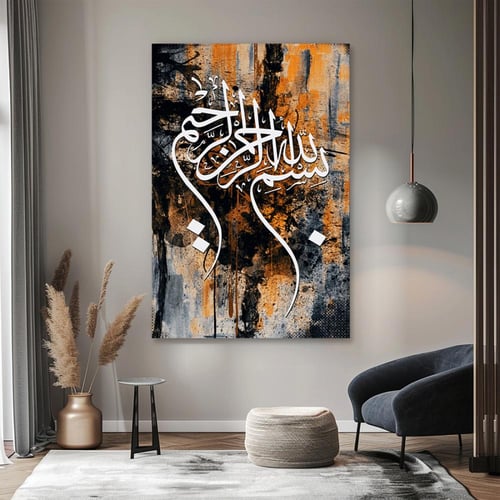 لوحة جدارية آسلامية - بسم الله الرحمن الرحيم