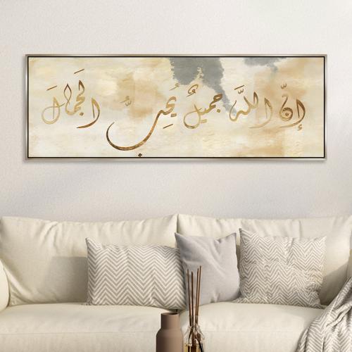 لوحة جدارية اسلاميه | ان الله جميل يحب الجمال