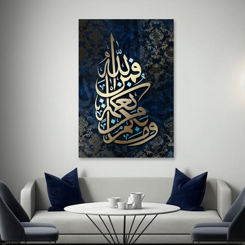 لوحة جدارية آسلامية - وما بكم من نعمه فمن الله