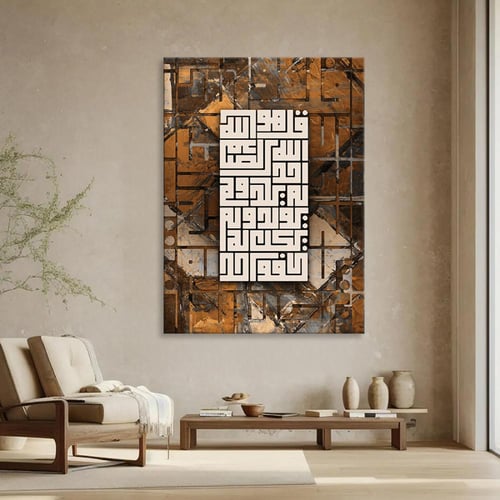 لوحة فن تجريدي آسلامية -كن فيكون