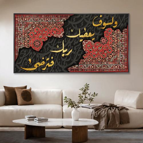 Islamic wall art - And your Lord will give you, so you will be pleased