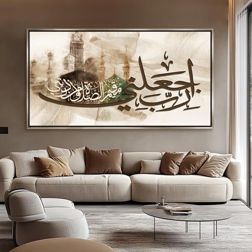 لوحة جدارية اسلاميه - ربّ اجعلني مقيم الصلاة ومن ذ...