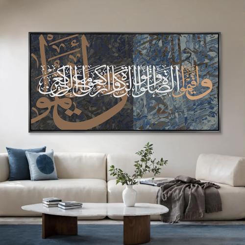 لوحة جدارية آسلامية - واقيمو الصلاة واتو الزكاة وا...