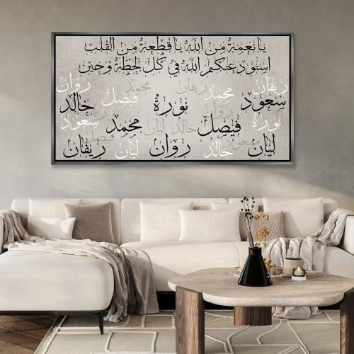 لوحة جدارية فنية - تصميم أسماء العائلة