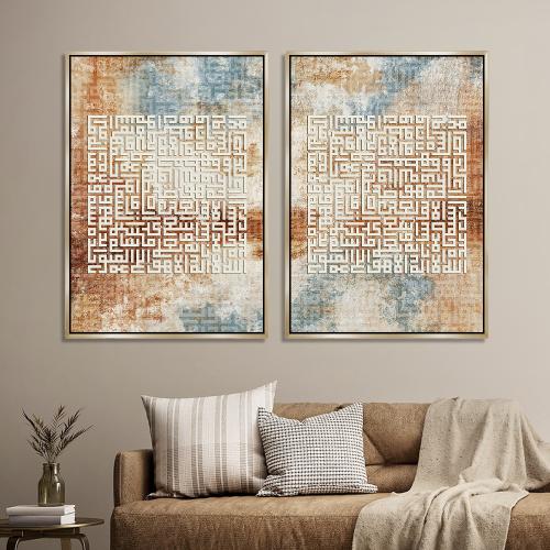 طقم لوحات ثنائية - اسلامية اية الكرسي بتصميم عصري